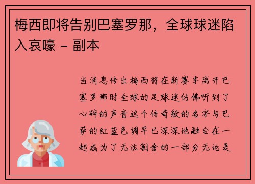 梅西即将告别巴塞罗那，全球球迷陷入哀嚎 - 副本