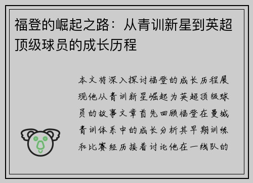 福登的崛起之路：从青训新星到英超顶级球员的成长历程