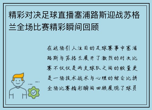 精彩对决足球直播塞浦路斯迎战苏格兰全场比赛精彩瞬间回顾